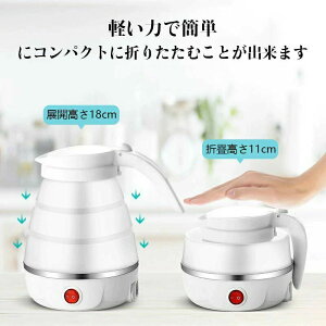 旅行/出張/自宅/キャンプ 携帯便利 アウトドア 電気ポット 断熱機能付き 湯沸かし器 600ml 水煮 ケトル シリコン 折りたたみ式 トラベルケトル