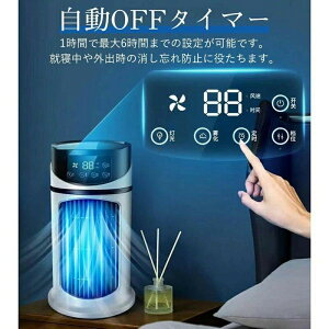 冷風扇 卓上冷風機 扇風機 卓上クーラー【一台五役・冷却+送風+加湿+空気浄化+夜灯】霧化機能 風量6段階 3秒冷却 タイミング機能 広角送風 USB給電 省エネ 静音 タッチ式 持ち運び便利 外付