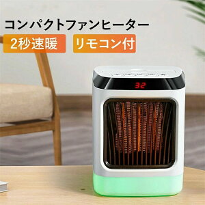 電気ファンヒーター セラミックヒーター 暖房器具 セラミックヒーター ミニファンヒーター リビング 省エネ 温風 熱風 セラミックファンヒーター 速暖 卓上 オフィス 足元 ヒーター 温度調