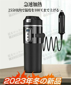 温度表示 電気ポット 湯沸し器 カップ 車用 断熱 保温 15-25分だけで沸騰 DC12V小型車/24Vトラック兼用 500ml
