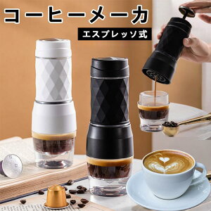 エスプレッソ式 オート コーヒーメーカー エスプレッソ式 一人暮らし おしゃれ コーヒーマシン 1人用 全自動