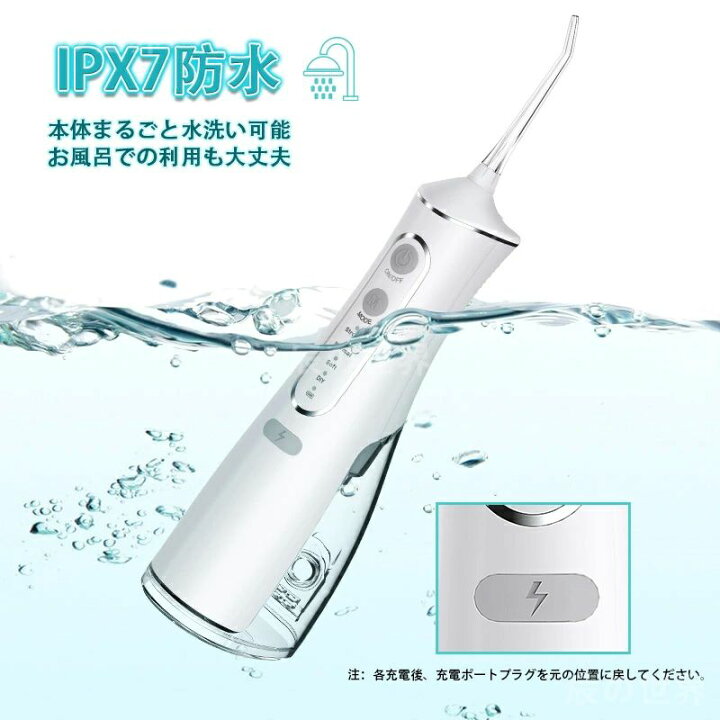 楽天市場】IPX7防水 4つモード 口腔洗浄機 300ML大容量 コードレス 
