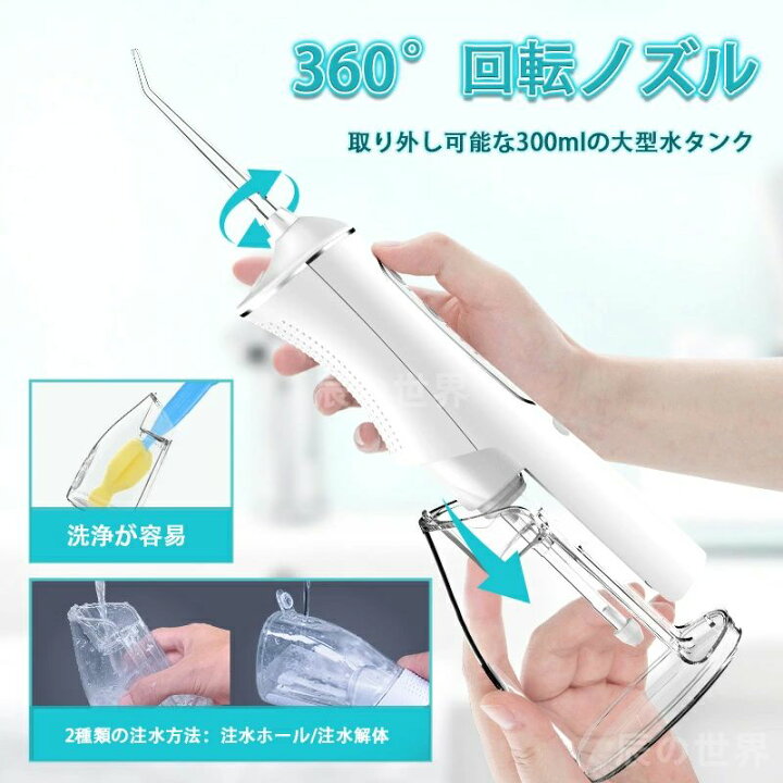 楽天市場】IPX7防水 4つモード 口腔洗浄機 300ML大容量 コードレス 