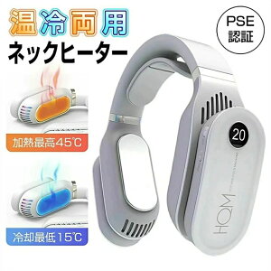ネックヒーター 電子カイロ 首掛けヒーター ネックウォーマー 充電式 ヒーター 速暖 小型 暖房器具 冷却 温熱