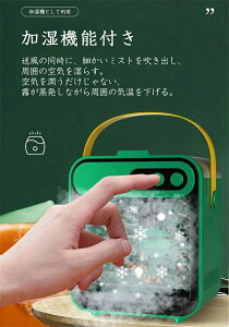 USB給電 ポータブルエアコン 冷風扇 涼しい 氷 加湿 冷却 卓上扇風機 卓上冷風扇 小型 静音 3段階風量調節 扇風機