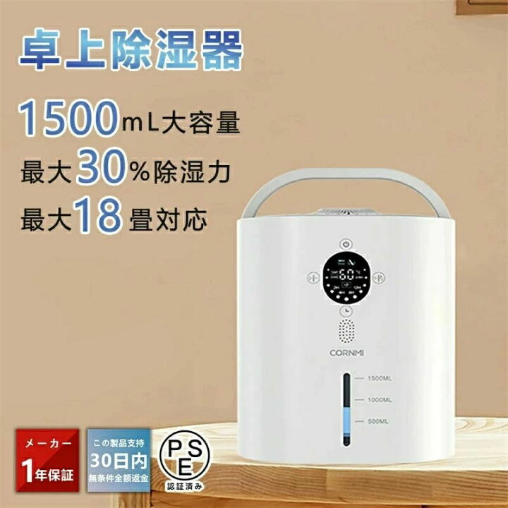 楽天市場】小型 衣類乾燥除湿機 1500ML 強力 静音 コンパクト 満水自動 