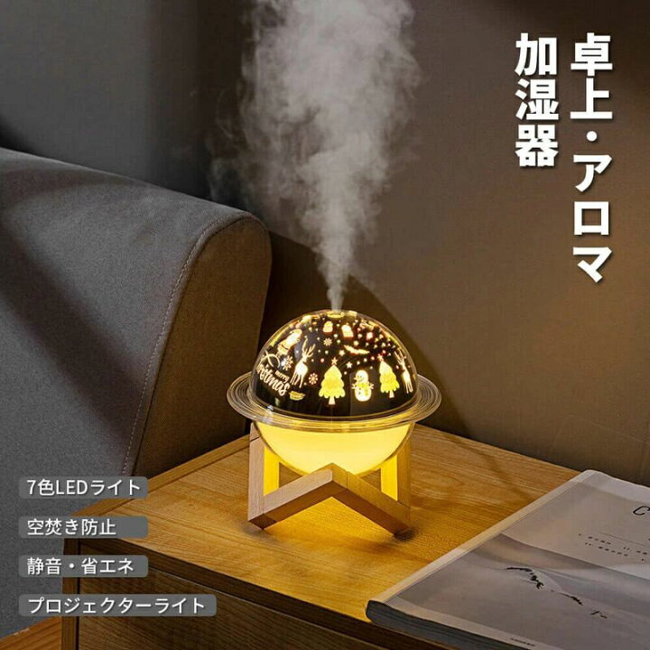 楽天市場】ペットボトル プロジェクターライト 加湿器 卓上 アロマ 