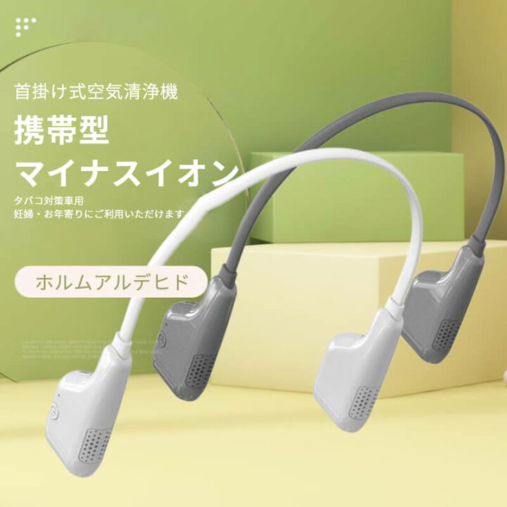 楽天市場】USB充電式 携帯型マイナスイオン空気清浄機 