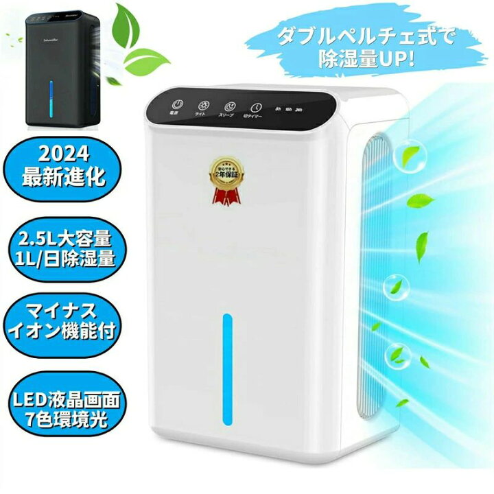 楽天市場】小型 除湿器 ダブルペルチェ式で除湿量UP 空気清浄機 : Yuri 