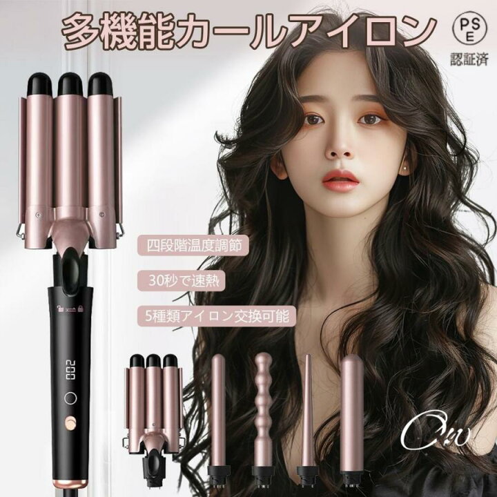 楽天市場】多機能 5way 巻き髪アイロン コテ ヘアケア 美容師 ツヤ 艶 