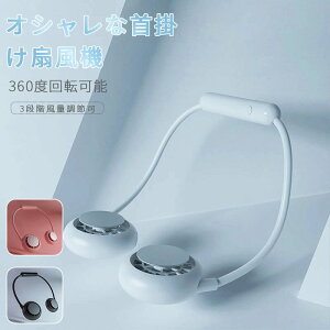 涼感 ダブルファン ハンズフリー 首掛ファン ポータブル扇風機