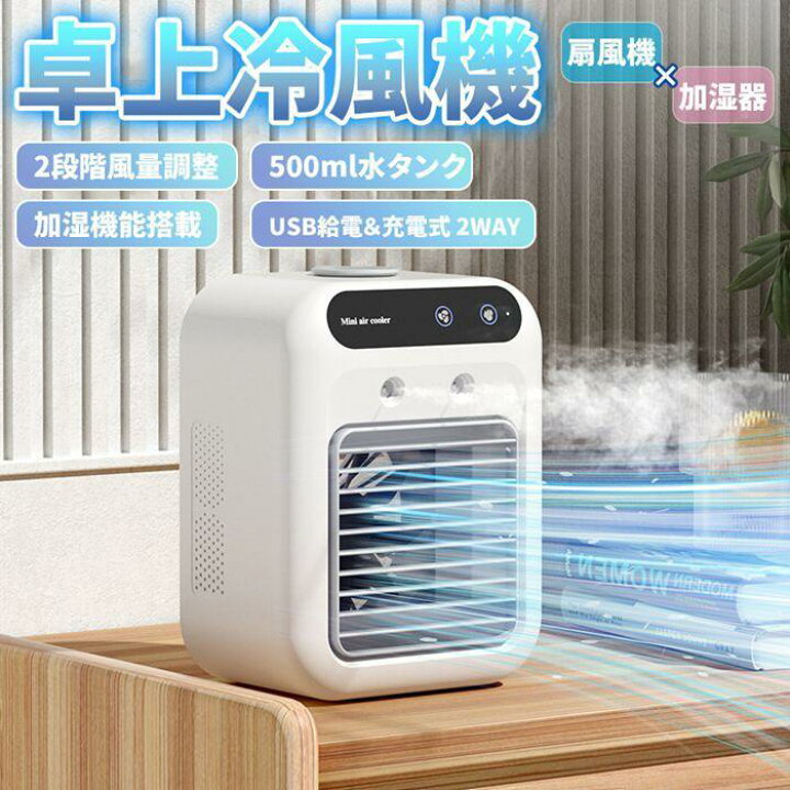 楽天市場】水冷ファン 扇風機 冷風扇 卓上冷風機 500ml水タンク 大容量 