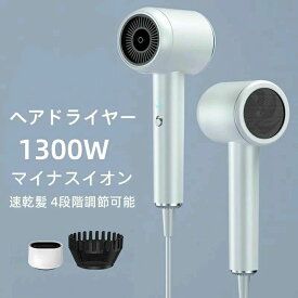 冷熱風 速乾 高速風 大風量 4段階調節可能 AIモード付き ドライヤー 温度調整 過熱保護 静音 高級 サロン 美髪マイナスイオン