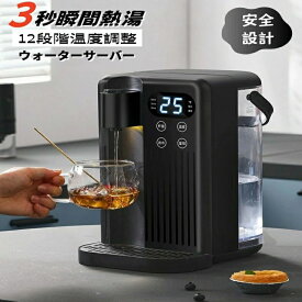 ウォーターサーバー 3L 家庭用 卓上ウォーターサーバー 冷水 温水 3秒瞬間熱湯 12段階温度調整 卓上ウォーターサーバー 秒瞬間熱湯 温水 冷水 浄水機能 安全設計 簡単操作 浄水器 浄水ポットウォーターディスペンサー 電気ケトル 節電対策 子供 老人用 ホーム キッチン