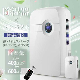 乾燥 クローゼット 結露防止 ペルチェ式 除湿機 型 25W/45W 湿度設定 2.5L大容量 消臭 除湿 小型 コンパクト除湿器