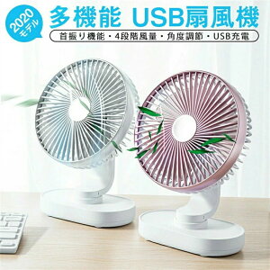 省エネ ミニファン 持ち運べる 4段階風量 15時間連続稼働 自動首振り 大風量 静音 扇風機 USB充電式 自動首振り 卓上