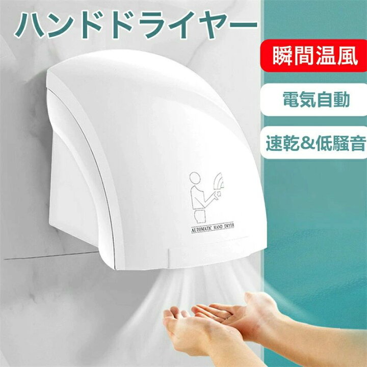 楽天市場】壁掛け 速乾ジェットクリーンドライヤー 小型 軽量 電気自動