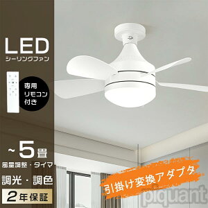 薄型 軽量 おしゃれ 5畳 シーリングファン DC 暖房器具 シーリングライト 2年保証 サーキュレーター