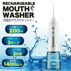 【新品登場】口腔洗浄器ジェットウォッシャー口腔洗浄機IPX7防水替えノズル4本歯茎ケアー口臭防止コンパクト口内洗浄シンプル歯