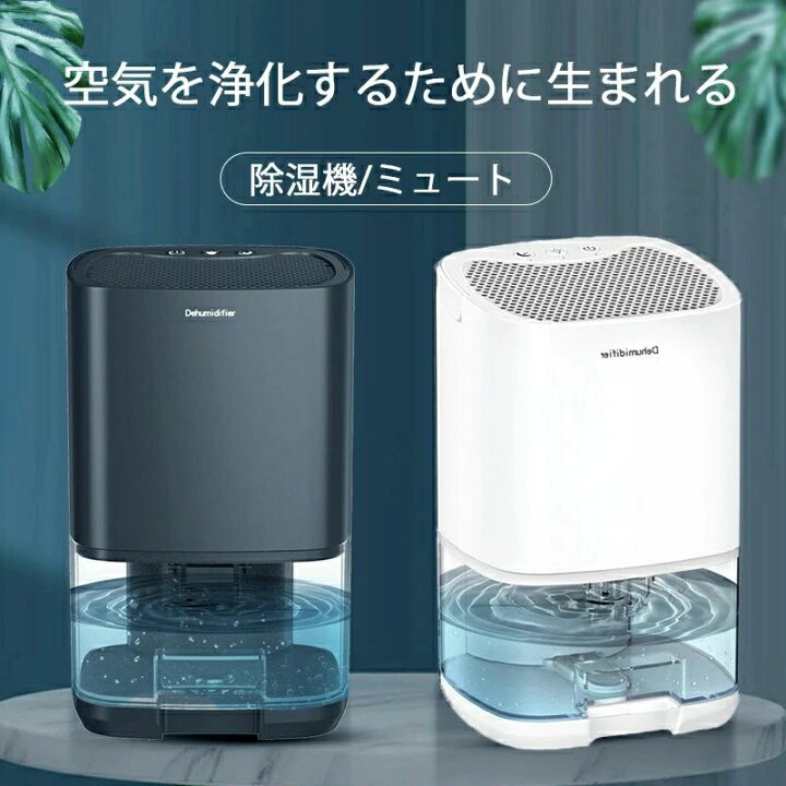 楽天市場】除湿器 小型 1000ml大容量強力除湿 除湿器 梅雨対策 省エネ 
