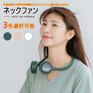 ポータブル扇風機 コンパクト ミニファン 羽なし首掛け扇風機 usb扇風機 ミニ扇風機