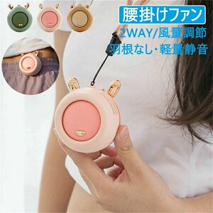 腰掛け クリップファン おしゃれ 首かけ ネックファン ミニ扇風機 クリップ式 羽根なし 扇風機 クリップファン