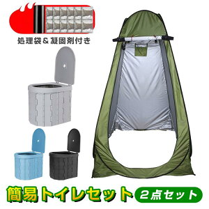 処理袋 介護 トイレ 車 折りたたみ 災害用 防災 非常用 セット テント 収納袋付き 処理袋 凝固剤