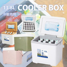 キャンプ レジャー アウトドア 保冷バッグ クーラーバッグ クーラーBOX 保冷ボックス ハード 小型 13.8L「クーラーボックス 保温保冷 両用 車載 大容量 ポータブル アウトドア キャンプ ピクニック 釣り 弁当 飲料 食品 配送用 長時間保温 密閉性 耐久性 軽量」