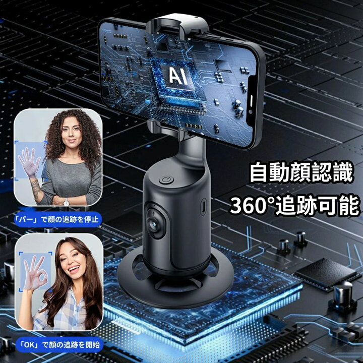 楽天市場】360°自動回転 カメラ追随 リモコン付き スマホ 自撮り雲台 