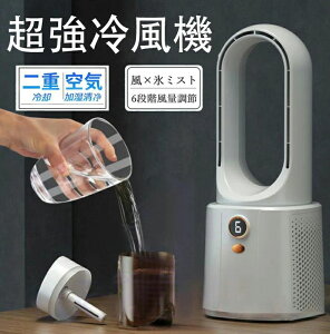 子供 静音 冷感 充電式 手持ち 卓上冷風機 冷風扇 加湿 携帯扇風機 冷風機 小型 dcモーター 羽なし サーキュレーター