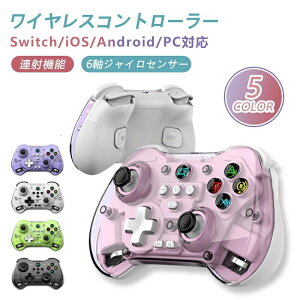 無線 連射機能 ワイヤレスコントローラー ジョイコン スイッチ プロコントローラー Switchコントローラー PC