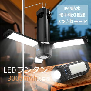 5つ点灯モード ライト キャンプ 長時間連続点灯 充電式 Type-C 大容量 懐中電灯 キャンプランタン LEDランタン