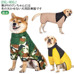 ドッグウェア 防寒対策 犬服 冬 犬服 犬 コート アウトレット 大型犬 中型犬 暖かい 冬 ブルゾン