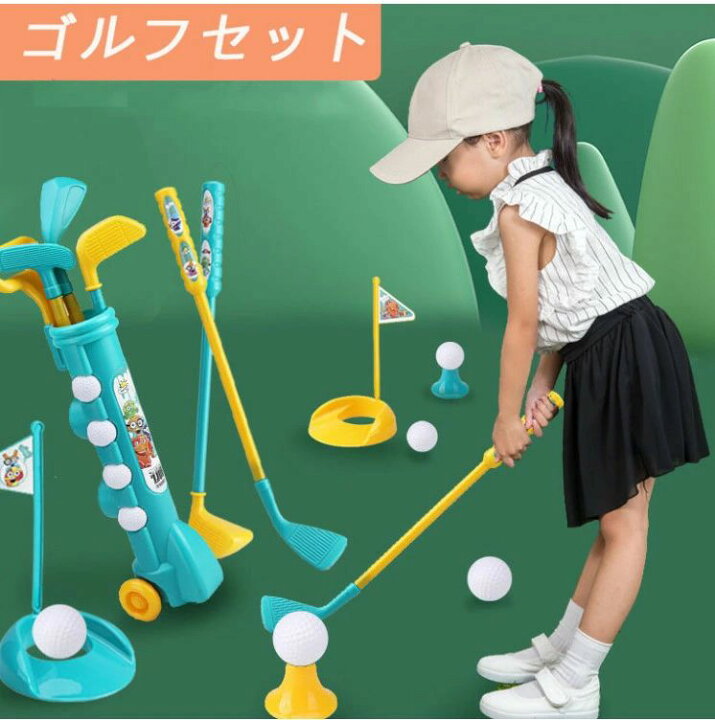 楽天市場】ゴルフクラブセット キッズ ゴルフ セット ゴルフ キッズ 
