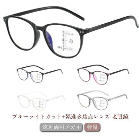 調光老眼鏡 ブルーライトカット 遠近両用 変色メガネ メンズ用 UVカット 多焦点レンズ 遠くも近くも見える スマート老眼鏡 おしゃれ 軽量フレーム老眼鏡 メガネ ブルーライトカット 度付 メガネ 累進多焦点レンズ 軽量