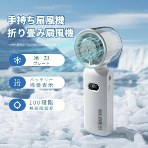 軽量 静音 充電式 強風 段階風量 卓上扇風機 冷却プレート 扇風機 手持ち