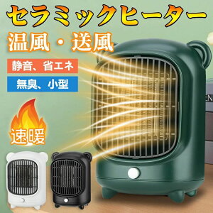 手元 足元 過熱保護 静音 無臭 首振り 速暖 軽量 暖房器具 広角送風 ストーブ 省エネ セラミックヒーター 小型