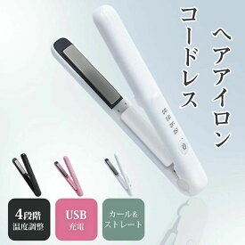 ヘアアイロン KEYNICE 充電式 ストレート