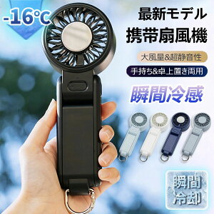 熱中症対策 コンパクト 対策 猛暑 夏 強力 冷感 涼しい ポータブル扇風機 静音 超軽量 小型 ミニ扇風機 ハンド扇風機 オススメ 瞬間冷感 ファン ハンディ 超軽量 大風量 冷却プレート付 携帯