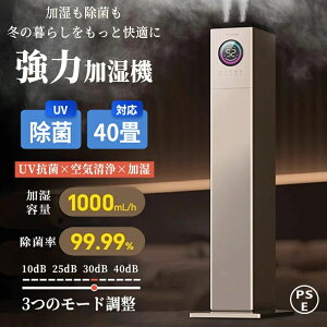 寝室 業務用 UVライト付き 40畳対応 省エネ お手入れ簡単 軽量 エコ 節電 静音 水漏れしない 空焚き防止 大範囲加湿 自動湿度調節 上から給水 6段階調節 UV除菌 空気加湿機 大容量13L ハイブリ