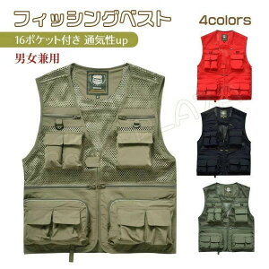 撮影 お釣り 16ポケット付き 男女兼用 ポケット多い アウトドアベスト メンズ メッシュベスト 通気性