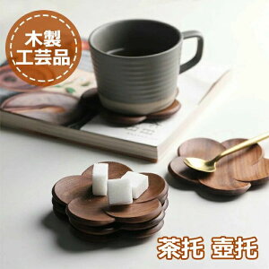 お皿 小皿 梅型 梅形茶托 プレースマット ティーコースター 壺托 茶托 木製 ソーサー
