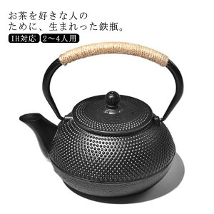 茶こし付き キッチン用品 伝統工芸品 貧血予防 白湯 鉄瓶 900ML ガス火対応 鉄びん 600ML 直火 1200ML やかん 実用的 食器