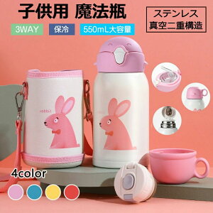 水分補給 保冷 保温 ボトル キッズ コップ付き ストロー 魔法瓶 肩がけ 真空断熱 水筒 500ml以上 2way 直飲み