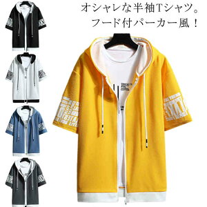 スポーツウエア 重ね着 前開き 夏 ジップアップ 薄手 フード付き 運動着 半袖パーカー 無地 パーカー 半袖Tシャツ