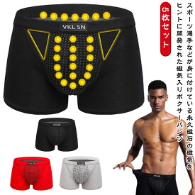 5枚セット 磁気パンツ ボクサーパンツ 増大パンツ 速乾 機能性下着 防臭 メンズ メンズ下着 下着 パンツ