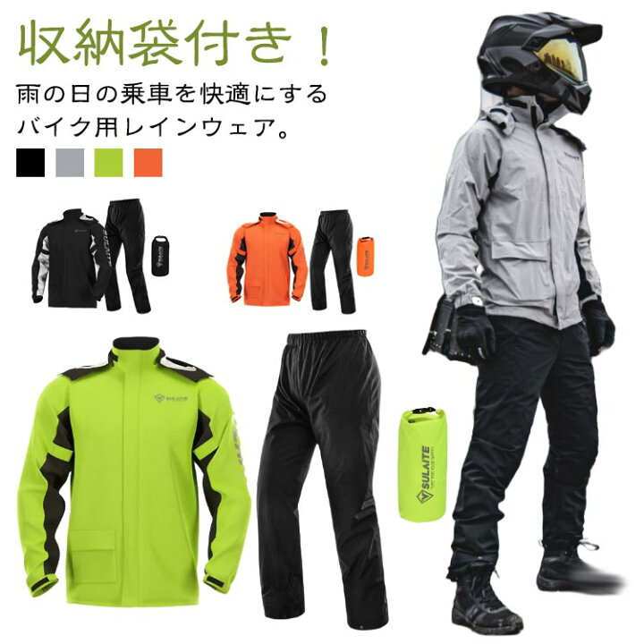 楽天市場】レインウェア 収納袋付き バイク用 上下 セパレート バイク 