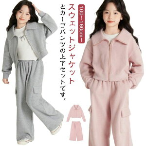 カーゴパンツ ジャケット 子供服 上下セット 男の子 セットアップ 秋冬 ジップパーカー スウェット おしゃれ 女の子