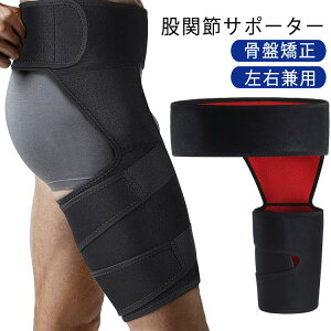 フィットネス 男女兼用 通気性 マジックテープ式 骨盤 腰 サポーター 太ももサポーター 関節炎 ベルト 左右兼用