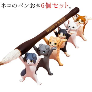 収納 ペン立て ペンホルダー モデル かわいい 猫のペン立て モデル 猫の置物 ぺんおき ぺんおき
